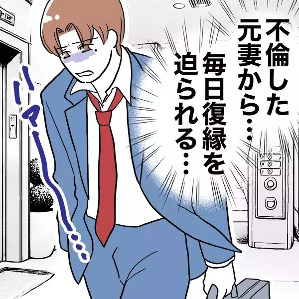 「元妻からの日々の復縁要求にうんざり…帰宅したら待っていたのは!?」の画像