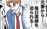 「元妻からの日々の復縁要求にうんざり…帰宅したら待っていたのは!?」の画像9