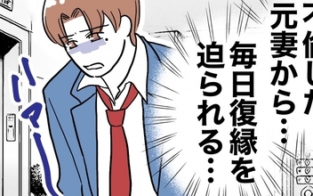 【漫画】元妻からの日々の復縁要求にうんざり…帰宅したら待っていたのは!?【義妹と妊活する夫の末路 Vol.56】