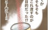 「「こ、怖い…！」裏にあったママ友の本当の目的に失望」の画像14