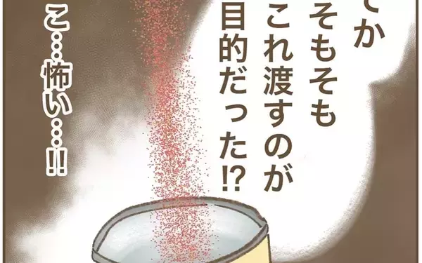 「「こ、怖い…！」裏にあったママ友の本当の目的に失望」の画像