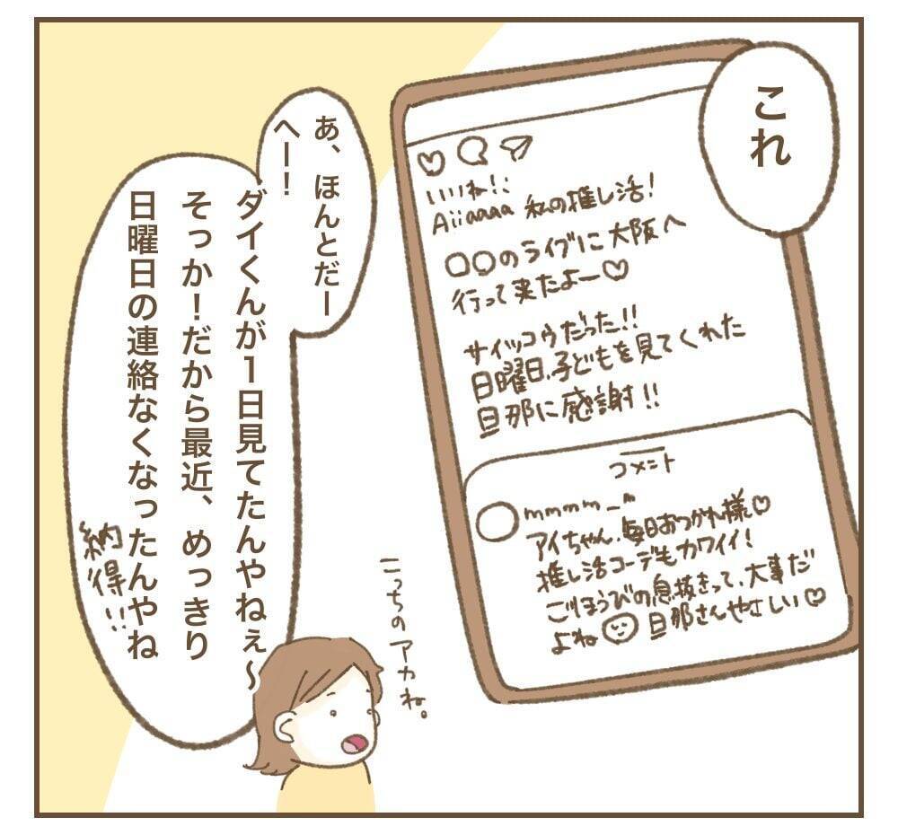 「こ、怖い…！」裏にあったママ友の本当の目的に失望