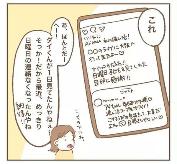 「「こ、怖い…！」裏にあったママ友の本当の目的に失望」の画像