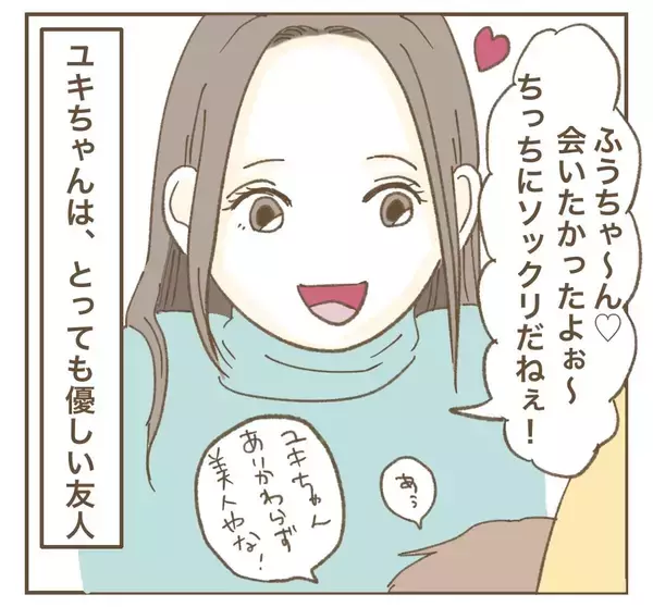 「「こ、怖い…！」裏にあったママ友の本当の目的に失望」の画像