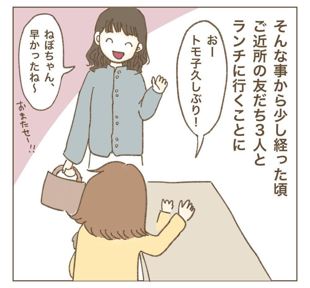 「こ、怖い…！」裏にあったママ友の本当の目的に失望
