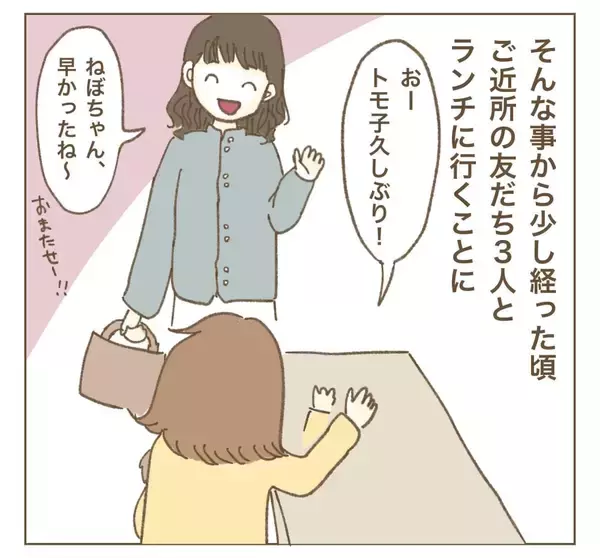 「「こ、怖い…！」裏にあったママ友の本当の目的に失望」の画像