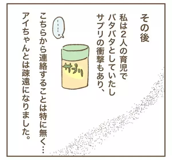 「「こ、怖い…！」裏にあったママ友の本当の目的に失望」の画像