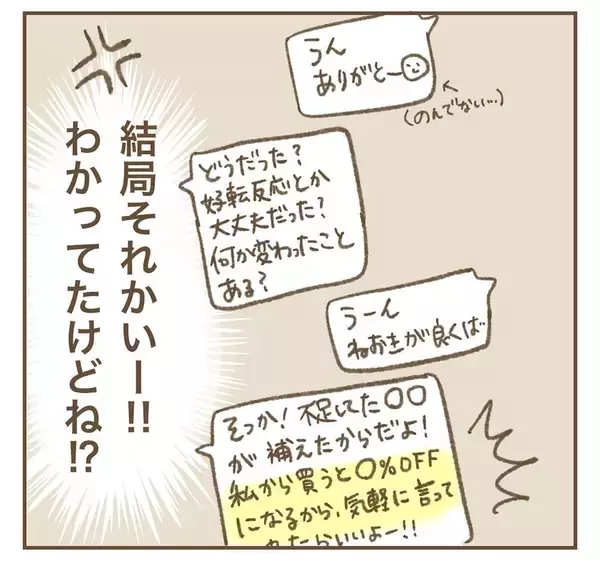 「「こ、怖い…！」裏にあったママ友の本当の目的に失望」の画像