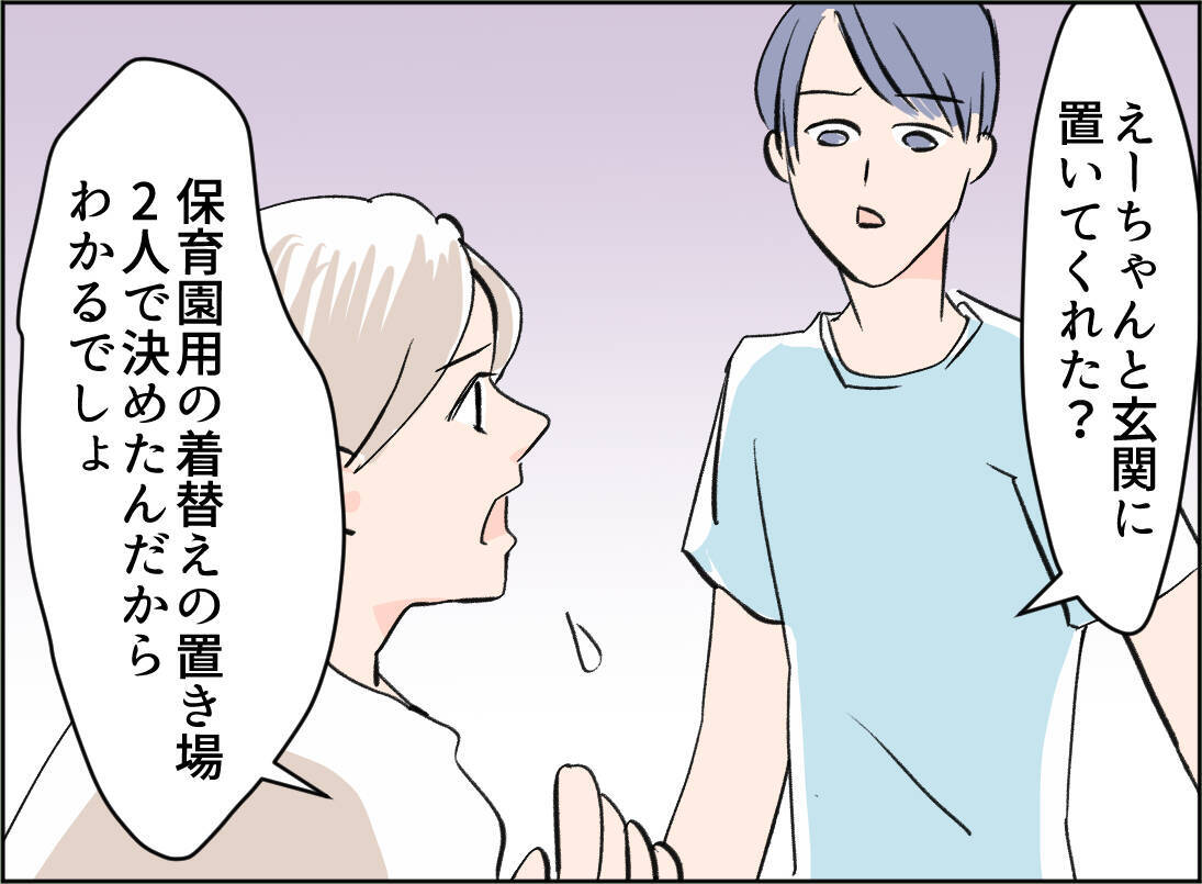 【漫画】大事なことは私に押し付け「いいとこどり」が夫のイクメンスタイル【夫の二重生活 Vol.32】