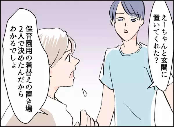 「【漫画】大事なことは私に押し付け「いいとこどり」が夫のイクメンスタイル【夫の二重生活 Vol.32】」の画像
