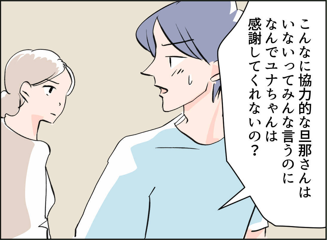 【漫画】大事なことは私に押し付け「いいとこどり」が夫のイクメンスタイル【夫の二重生活 Vol.32】