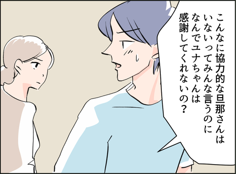 【漫画】大事なことは私に押し付け「いいとこどり」が夫のイクメンスタイル【夫の二重生活 Vol.32】の画像