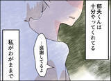 「【漫画】大事なことは私に押し付け「いいとこどり」が夫のイクメンスタイル【夫の二重生活 Vol.32】」の画像6