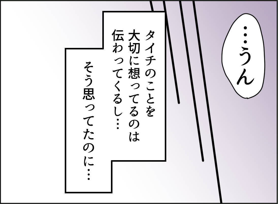 【漫画】大事なことは私に押し付け「いいとこどり」が夫のイクメンスタイル【夫の二重生活 Vol.32】