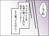 「【漫画】大事なことは私に押し付け「いいとこどり」が夫のイクメンスタイル【夫の二重生活 Vol.32】」の画像8