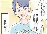 「【漫画】大事なことは私に押し付け「いいとこどり」が夫のイクメンスタイル【夫の二重生活 Vol.32】」の画像7
