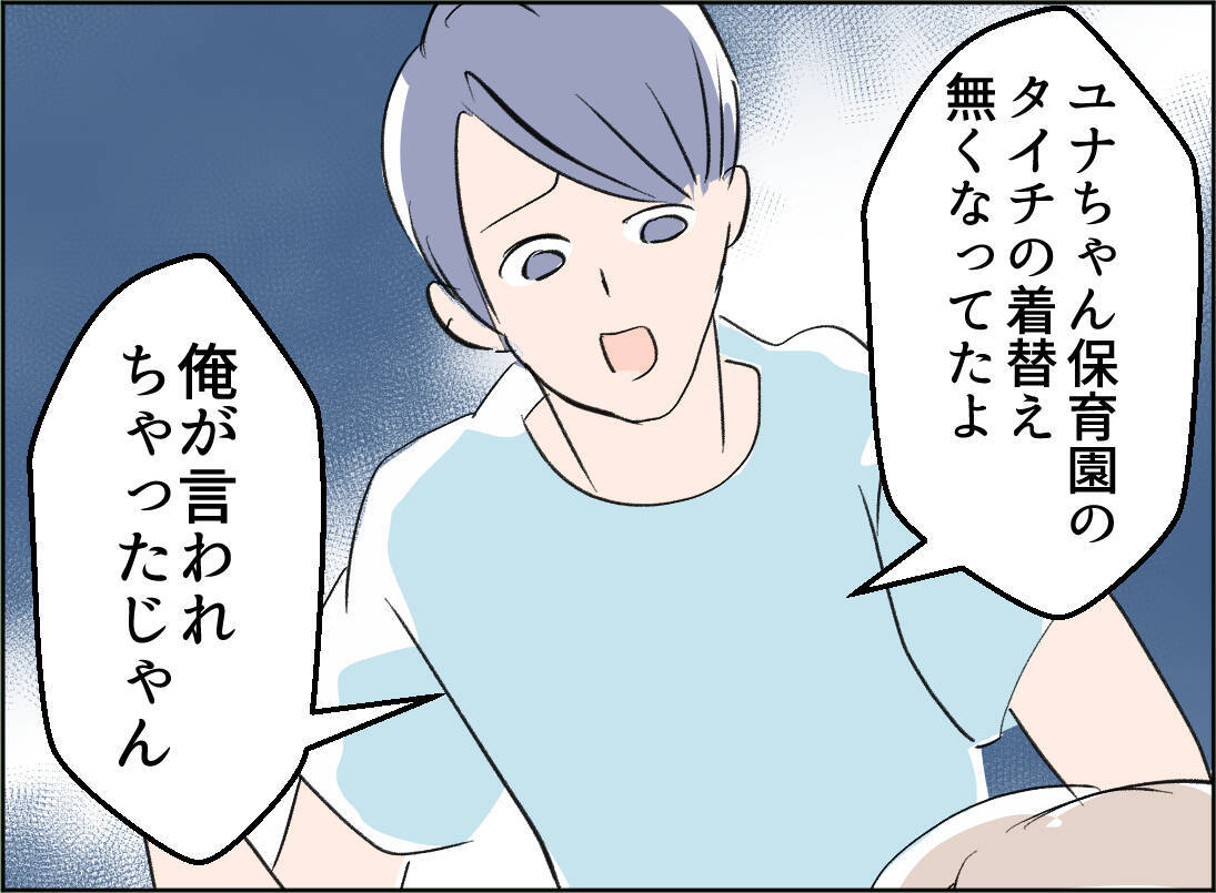 【漫画】大事なことは私に押し付け「いいとこどり」が夫のイクメンスタイル【夫の二重生活 Vol.32】