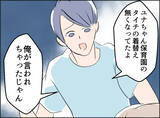 「【漫画】大事なことは私に押し付け「いいとこどり」が夫のイクメンスタイル【夫の二重生活 Vol.32】」の画像1