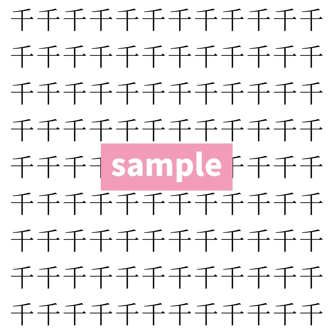 【漢字探し】ずらっと並んだ「千」の中にまぎれた別の漢字一文字は？
