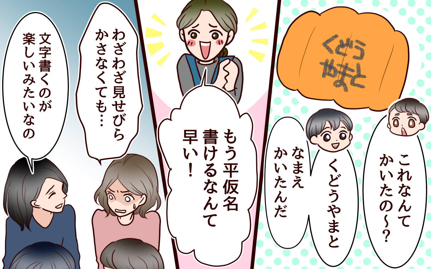「なぜ敵意を剥き出しに!?」早生まれを見下す母の歪んだ優越感、その過去に隠された執念とは【漫画】