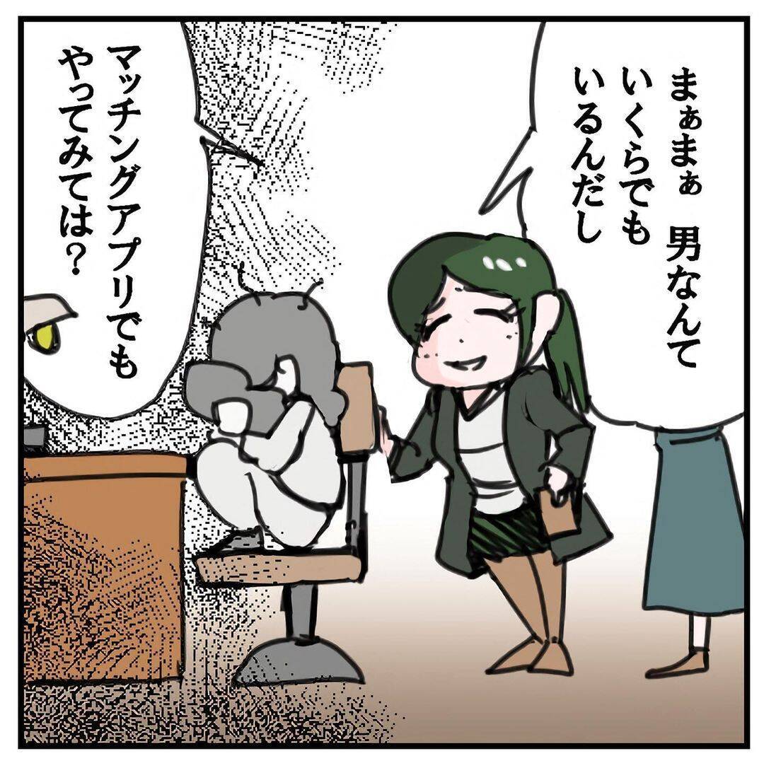 「50件も連絡が！ 悪くないかも…」失恋女子がたちまち上機嫌に　魅惑的すぎるマチアプの世界【漫画】