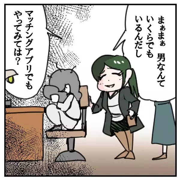 「「50件も連絡が！ 悪くないかも…」失恋女子がたちまち上機嫌に　魅惑的すぎるマチアプの世界【漫画】」の画像