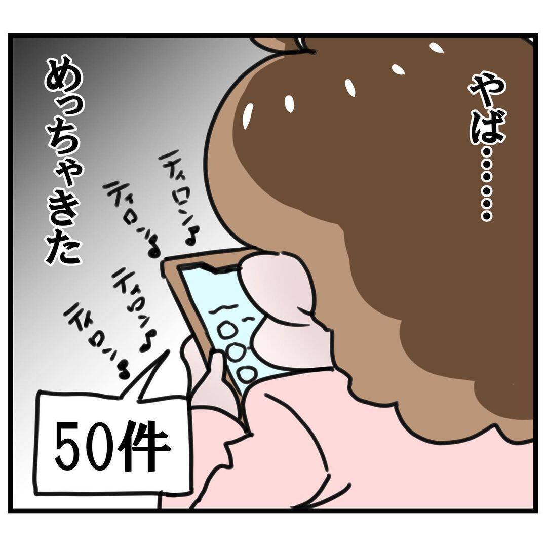 「50件も連絡が！ 悪くないかも…」失恋女子がたちまち上機嫌に　魅惑的すぎるマチアプの世界【漫画】