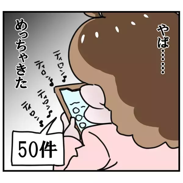 「「50件も連絡が！ 悪くないかも…」失恋女子がたちまち上機嫌に　魅惑的すぎるマチアプの世界【漫画】」の画像