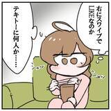 「「50件も連絡が！ 悪くないかも…」失恋女子がたちまち上機嫌に　魅惑的すぎるマチアプの世界【漫画】」の画像15