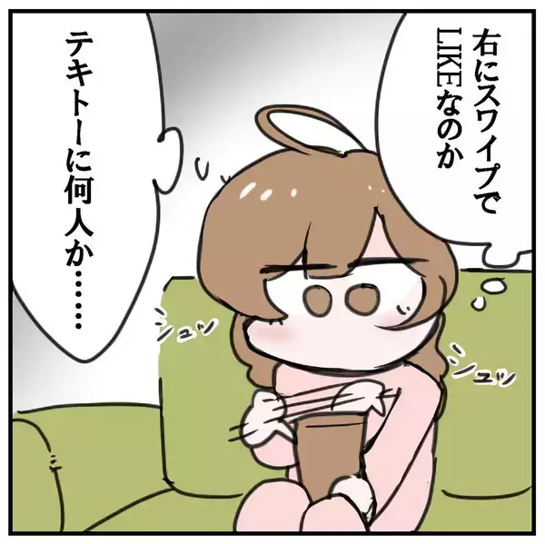 「「50件も連絡が！ 悪くないかも…」失恋女子がたちまち上機嫌に　魅惑的すぎるマチアプの世界【漫画】」の画像