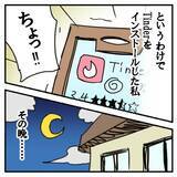 「「50件も連絡が！ 悪くないかも…」失恋女子がたちまち上機嫌に　魅惑的すぎるマチアプの世界【漫画】」の画像12