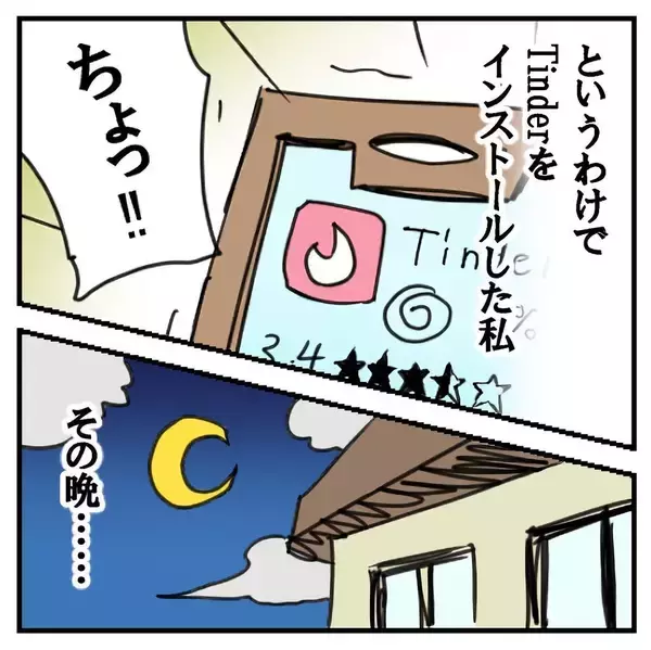 「「50件も連絡が！ 悪くないかも…」失恋女子がたちまち上機嫌に　魅惑的すぎるマチアプの世界【漫画】」の画像