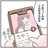 「「50件も連絡が！ 悪くないかも…」失恋女子がたちまち上機嫌に　魅惑的すぎるマチアプの世界【漫画】」の画像14