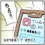 「「50件も連絡が！ 悪くないかも…」失恋女子がたちまち上機嫌に　魅惑的すぎるマチアプの世界【漫画】」の画像11