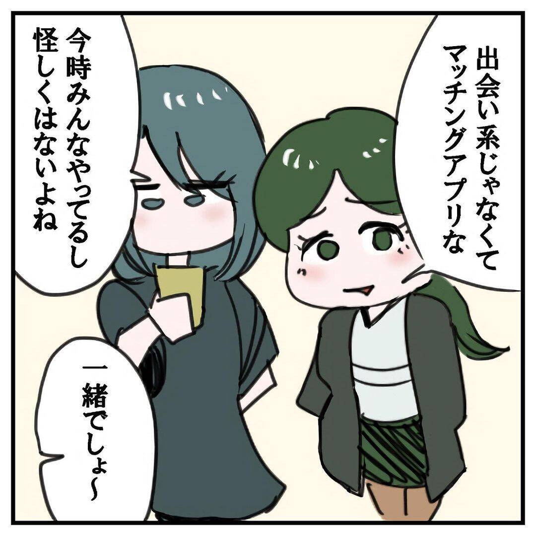 「50件も連絡が！ 悪くないかも…」失恋女子がたちまち上機嫌に　魅惑的すぎるマチアプの世界【漫画】