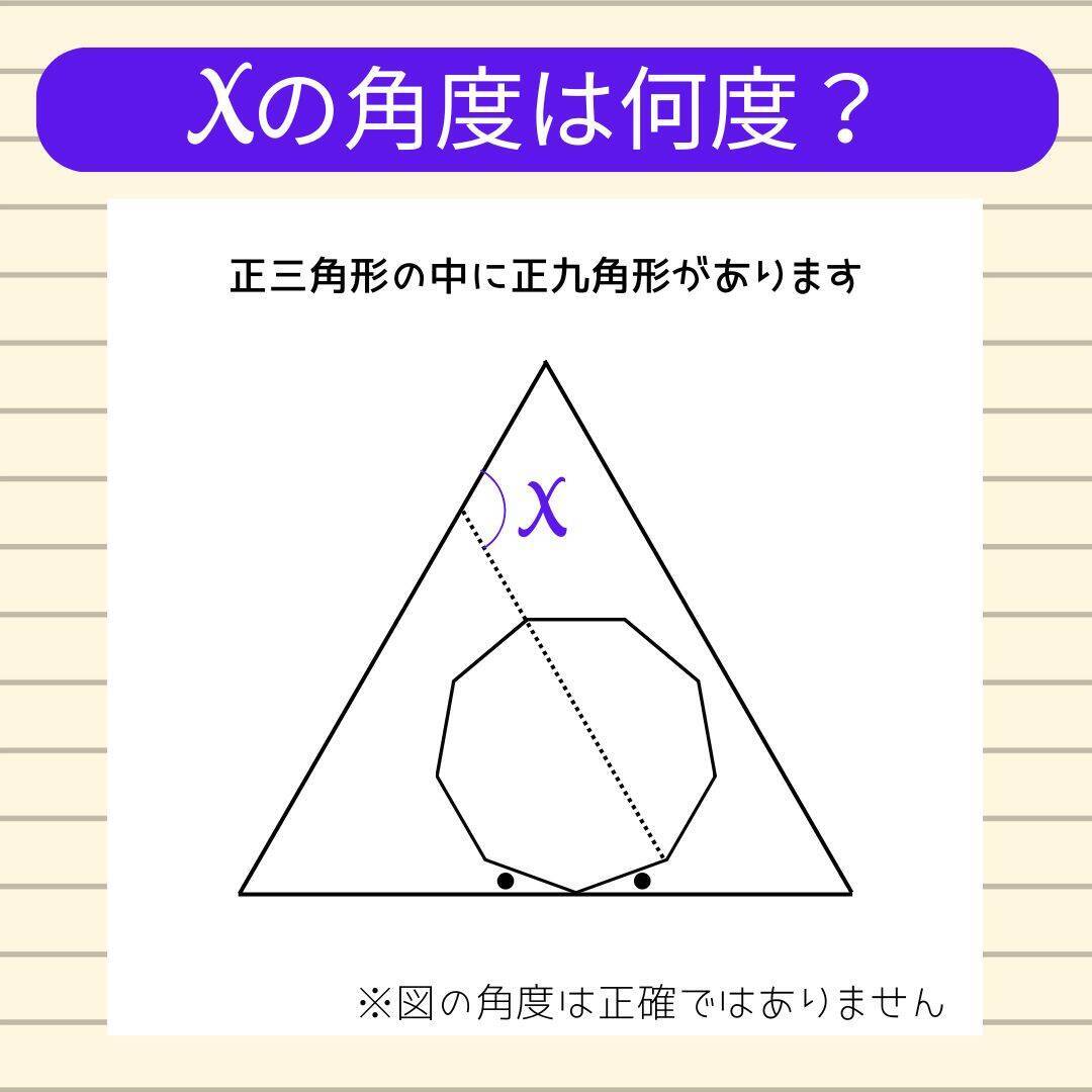 【角度当てクイズ Vol.2423】xの角度は何度？＜全3問＞