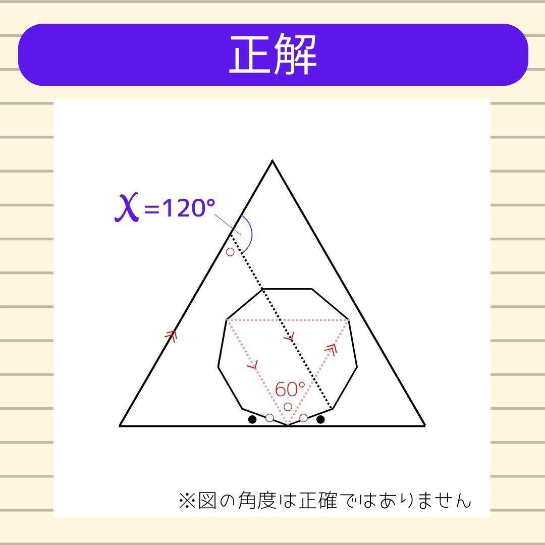 【角度当てクイズ Vol.2423】xの角度は何度？＜全3問＞