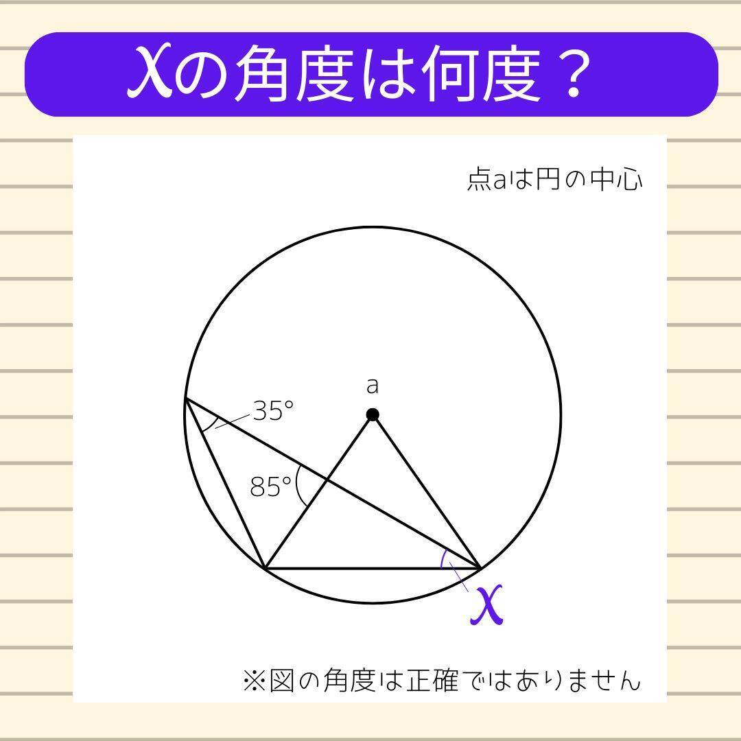 【角度当てクイズ Vol.2423】xの角度は何度？＜全3問＞