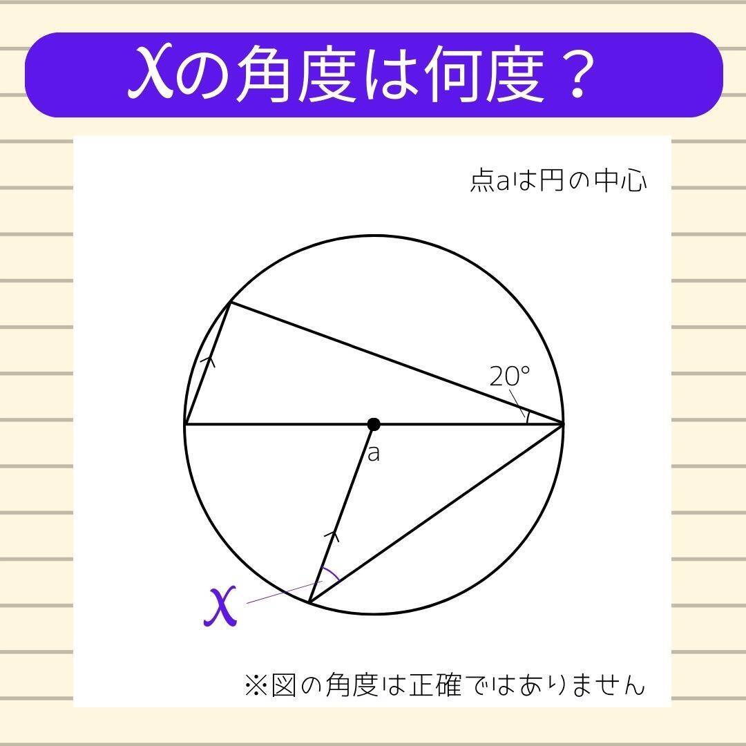 【角度当てクイズ Vol.2423】xの角度は何度？＜全3問＞