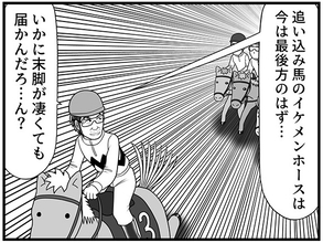 追い込み馬のはずが単独2番手に？ イケメンホースの予想外の動きに酒田が戦慄【100話目でダービーを勝つ馬と騎手　第23話・第24話】