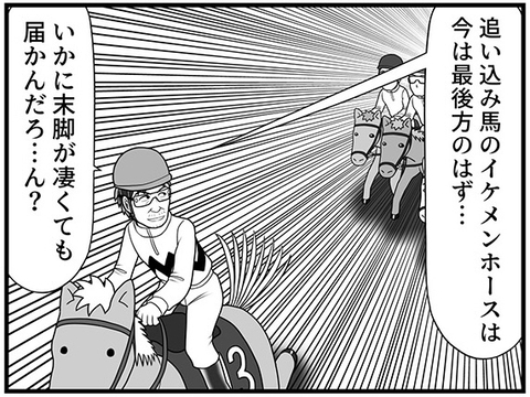 追い込み馬のはずが単独2番手に？ イケメンホースの予想外の動きに酒田が戦慄【100話目でダービーを勝つ馬と騎手　第23話・第24話】の画像