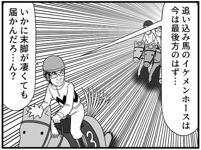 追い込み馬のはずが単独2番手に？ イケメンホースの予想外の動きに酒田が戦慄【100話目でダービーを勝つ馬と騎手　第23話・第24話】