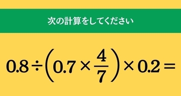 大人ならわかる？ 小学校の「算数」問題＜Vol.2693＞