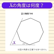 【角度当てクイズ Vol.2506】xの角度は何度？