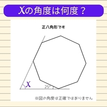 【角度当てクイズ Vol.2506】xの角度は何度？