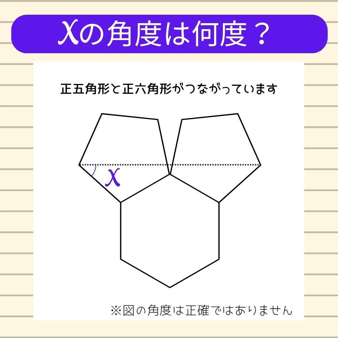 【角度当てクイズ Vol.2536】xの角度は何度？ - エキサイトニュース