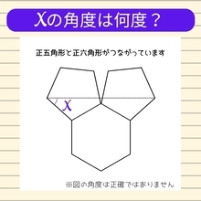 【角度当てクイズ Vol.2536】xの角度は何度？