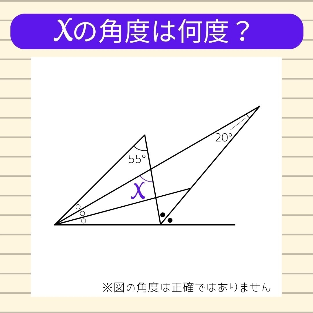 【角度当てクイズ Vol.314】xの角度は何度？