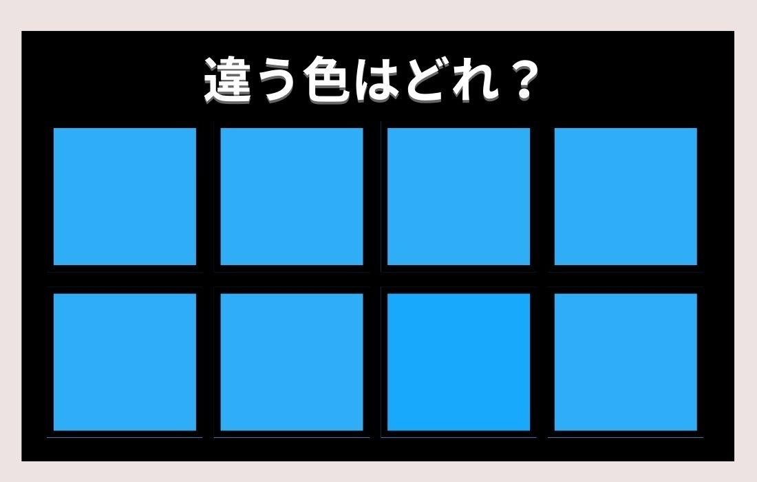 【色彩テスト】あなたの色彩感覚レベルは？＜Vol.67＞