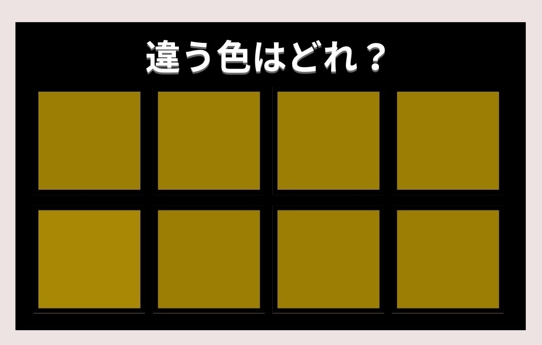 【色彩テスト】あなたの色彩感覚レベルは？＜Vol.86＞